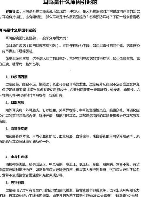 青少年耳鸣是什么引起的