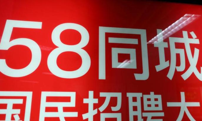 58同城招聘网最新招聘
