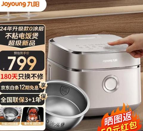 九阳5l智能电饭煲价格