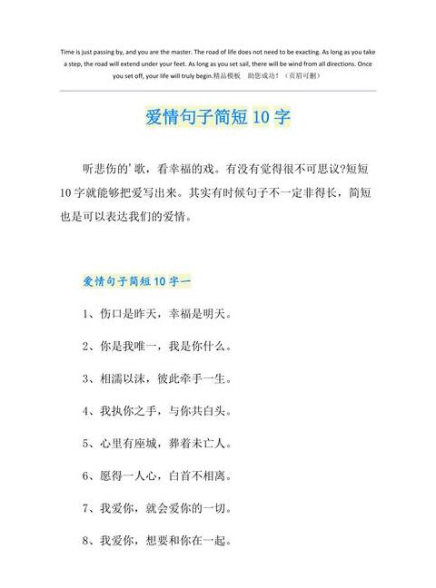 十个字表达爱意的句子