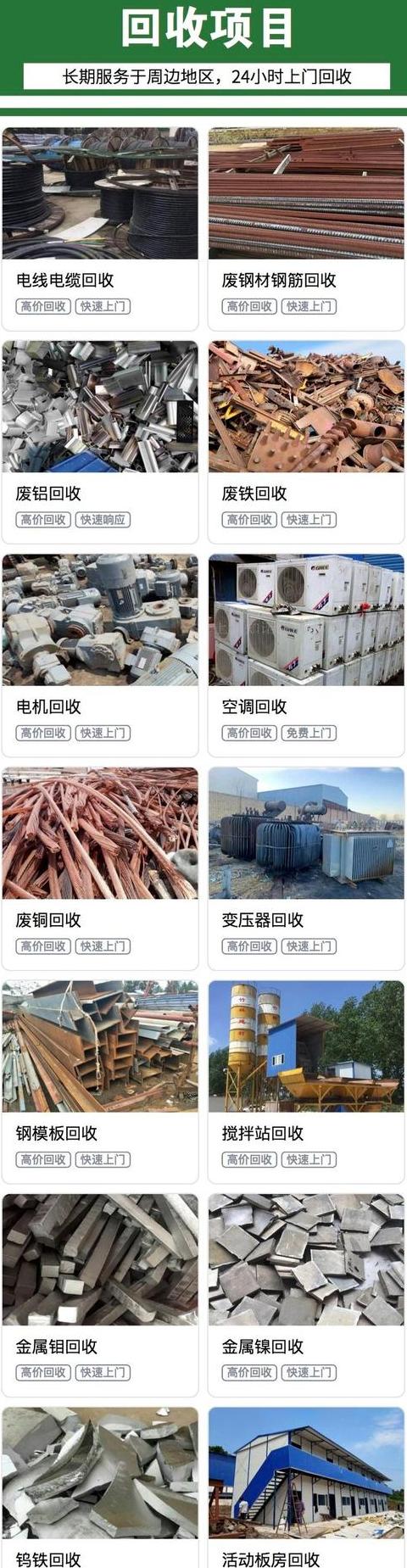 废铁废钢回收免费上门