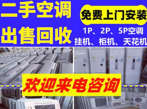 空调出租出售信息