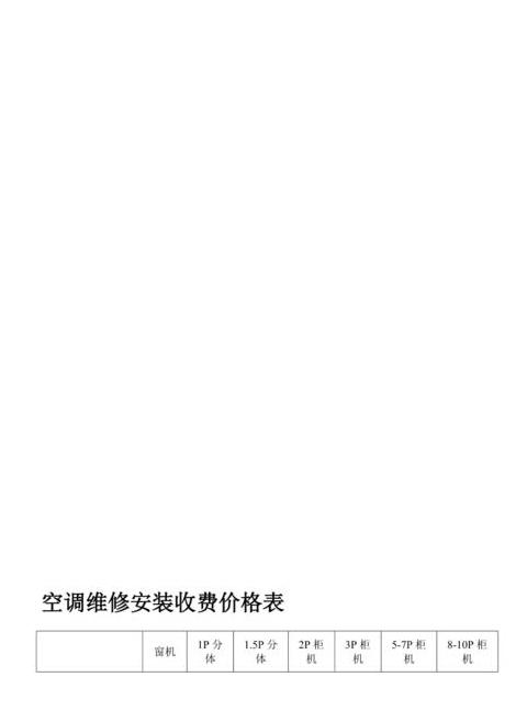 维修空调怎么收费