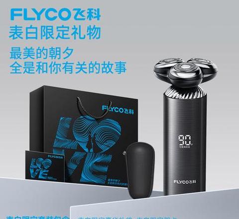 飞科剃须刀366价格表
