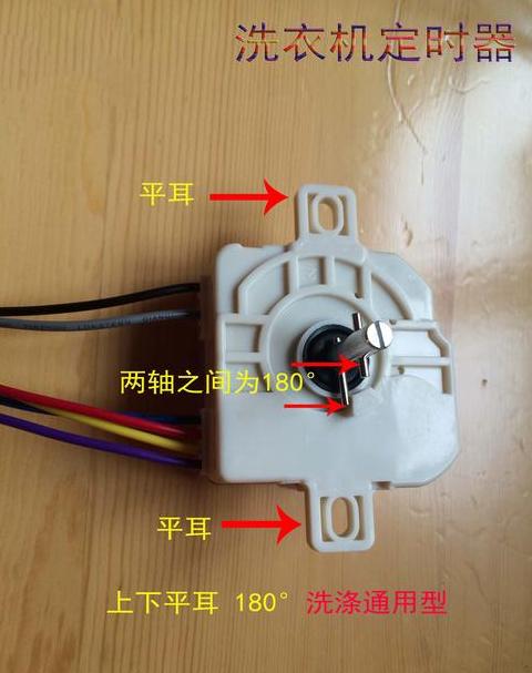 老式洗衣机旋钮开关