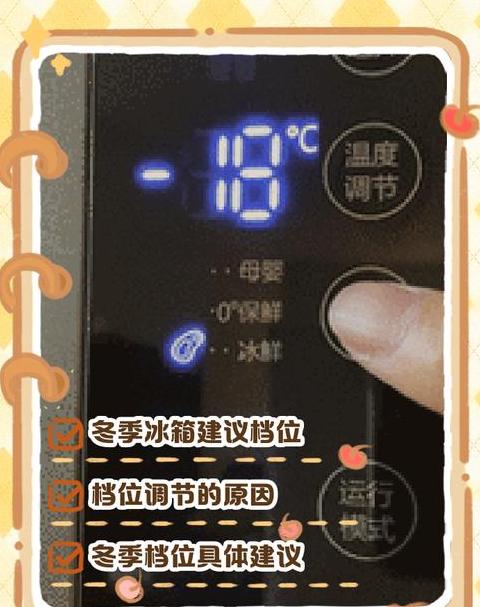 冰箱冬天5-6档正常吗