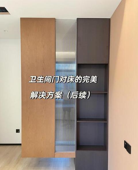 主卧一进门就是卫生间怎么搞