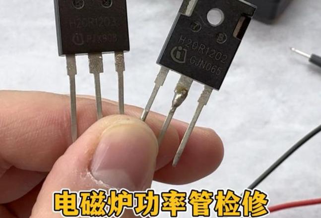 电磁炉功率管传感器