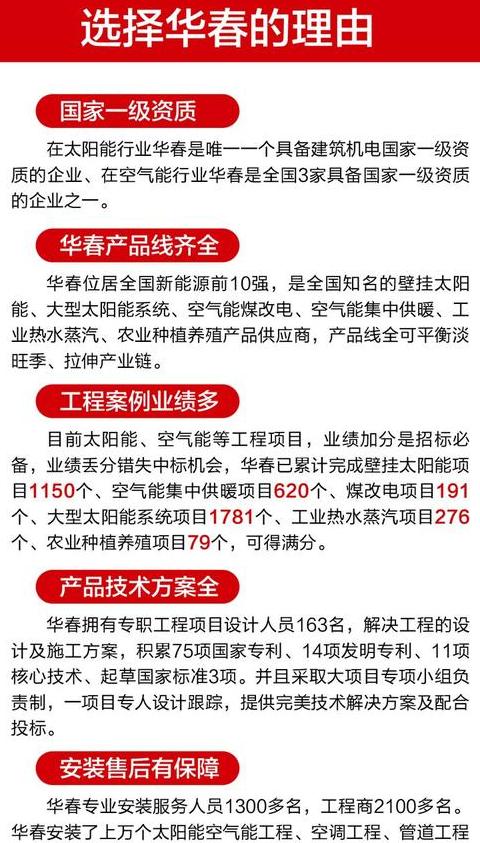 华春太阳能热水器说明书