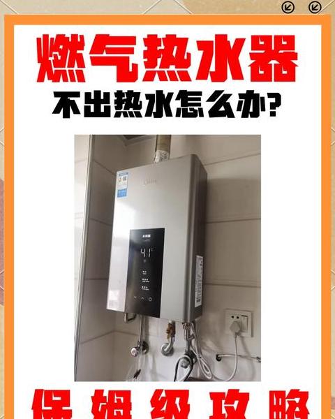 热水器厨房热浴室不热