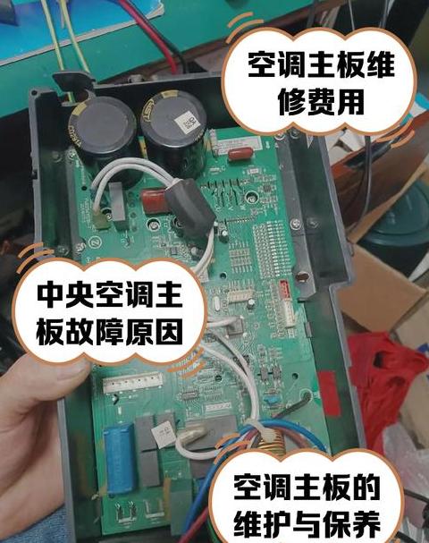 空调主板维修费用大金