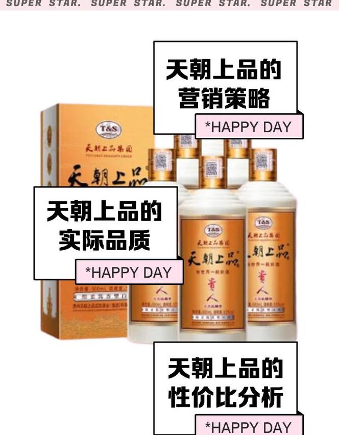 天朝上品价格一览表