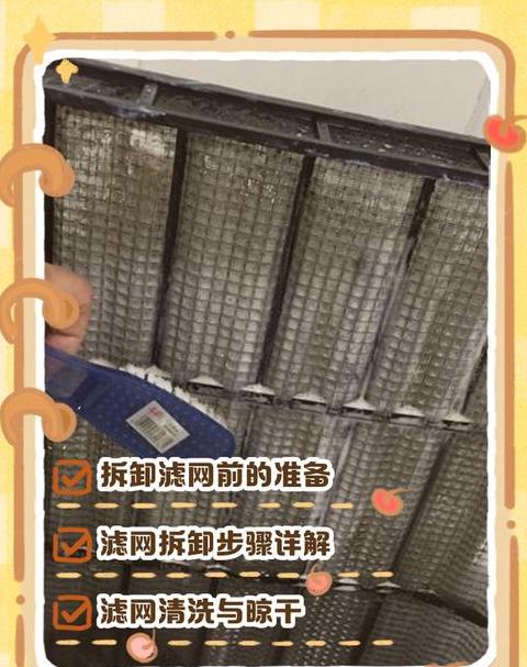 圆柱空调滤网拆卸教程