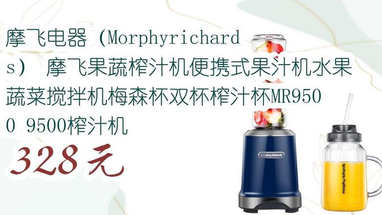 morphy榨汁机