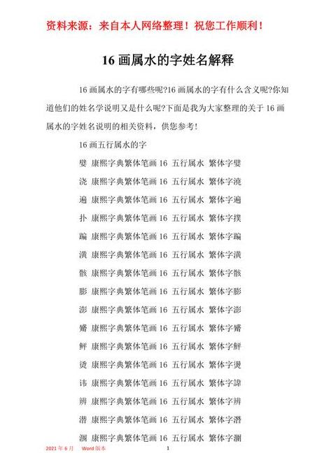 10画五行属水的字姓名学解释