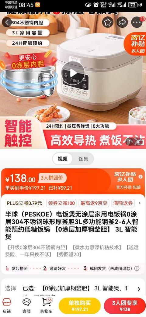 半球电饭煲预约功能使用方法