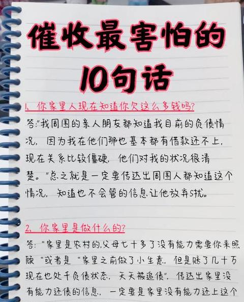 催收最怕听到的话语