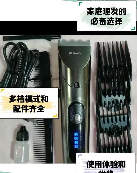 雷瓦电动理发器拆卸