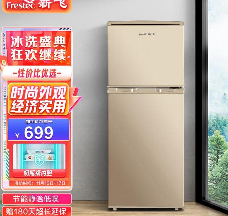 新飞小冰箱价格大全