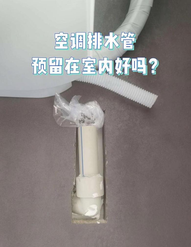 空调管预留多高
