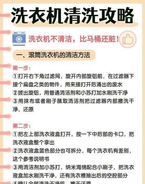 洗衣机清洗窍门