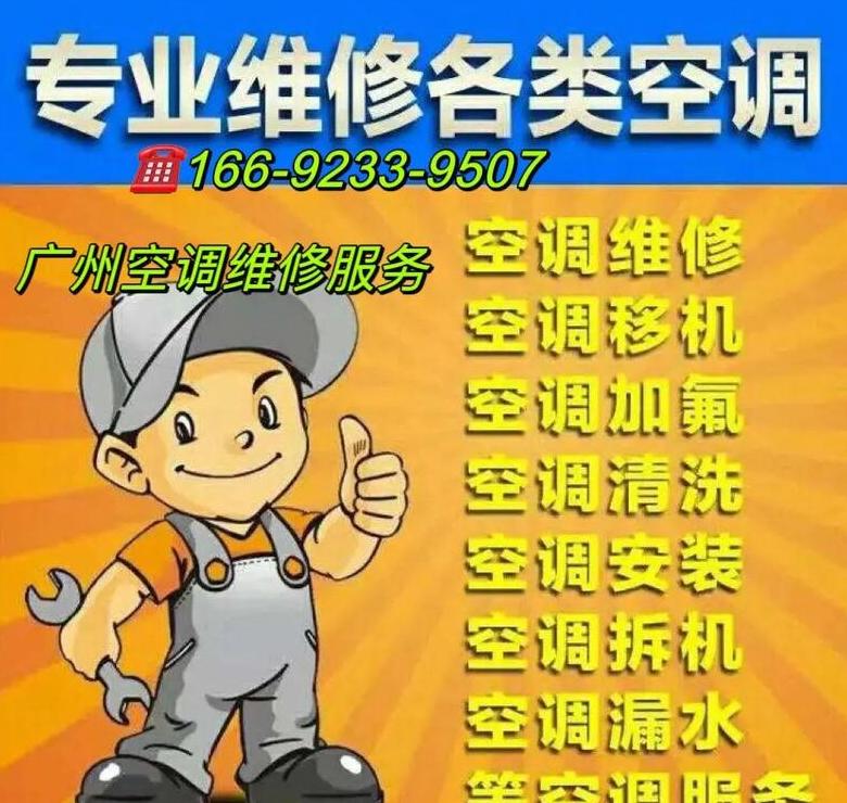 空调维修师傅推荐空调