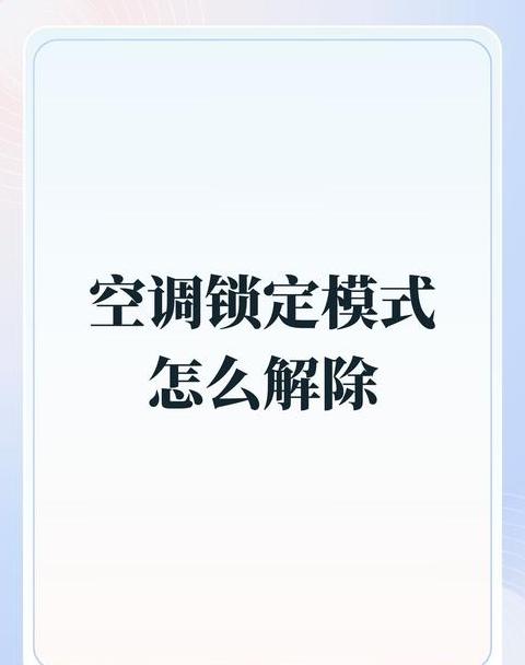 daikin空调无法开启