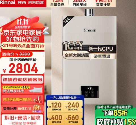 林内热水器ekp39和qc01