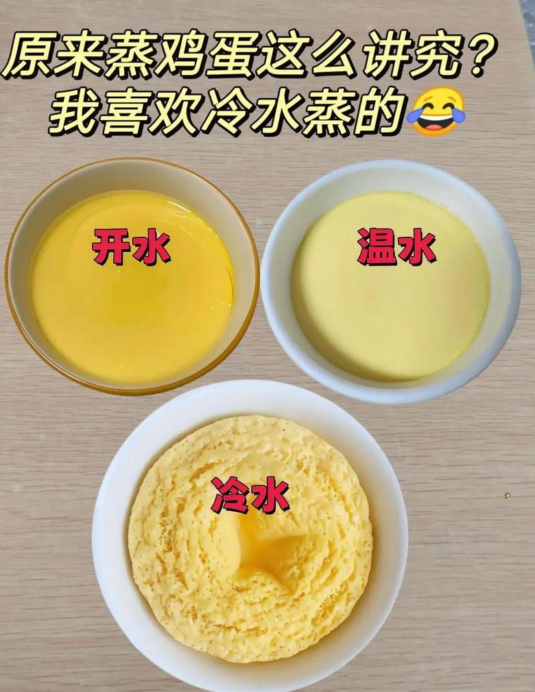 鸡蛋羹用温水还是凉水蒸好