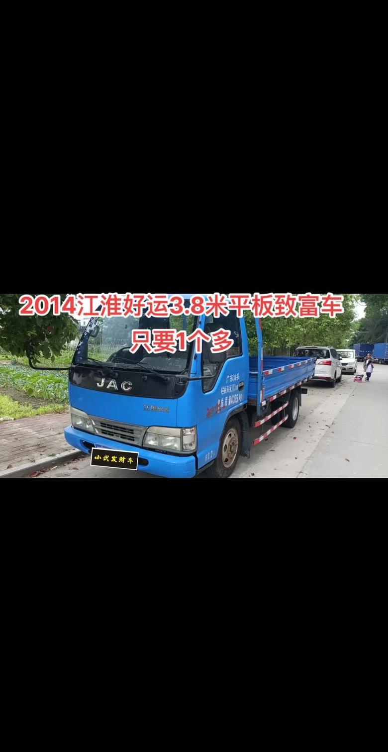 二手货车3.8米2万左右
