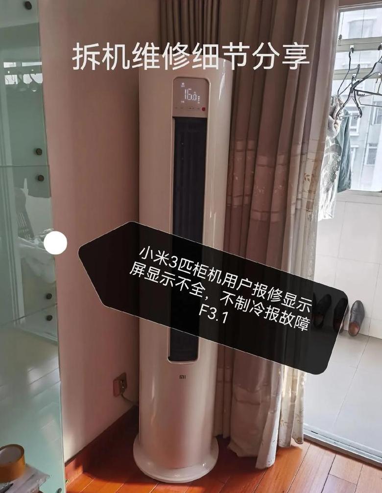 小米空调故障代码e61