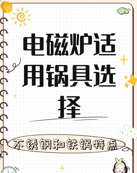 什么锅不能放在电磁炉上