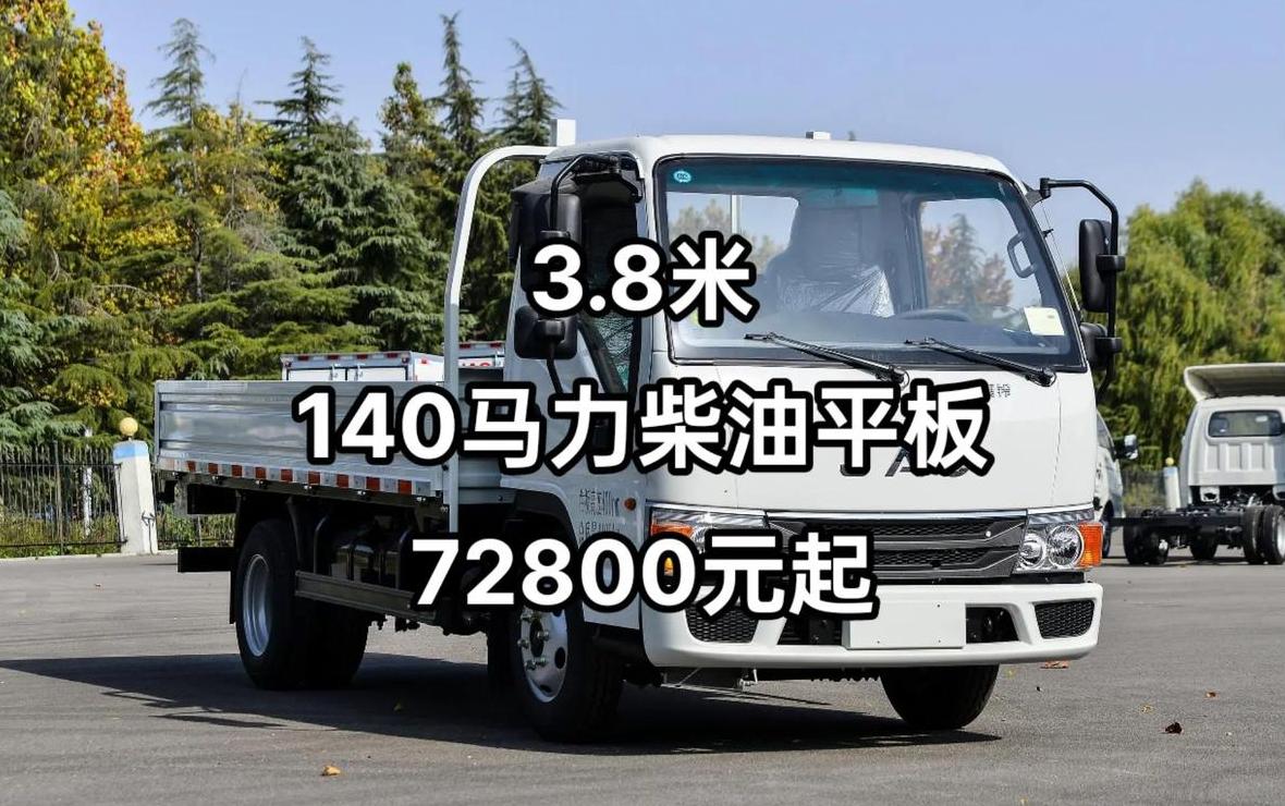 3.8米货车大全价格表