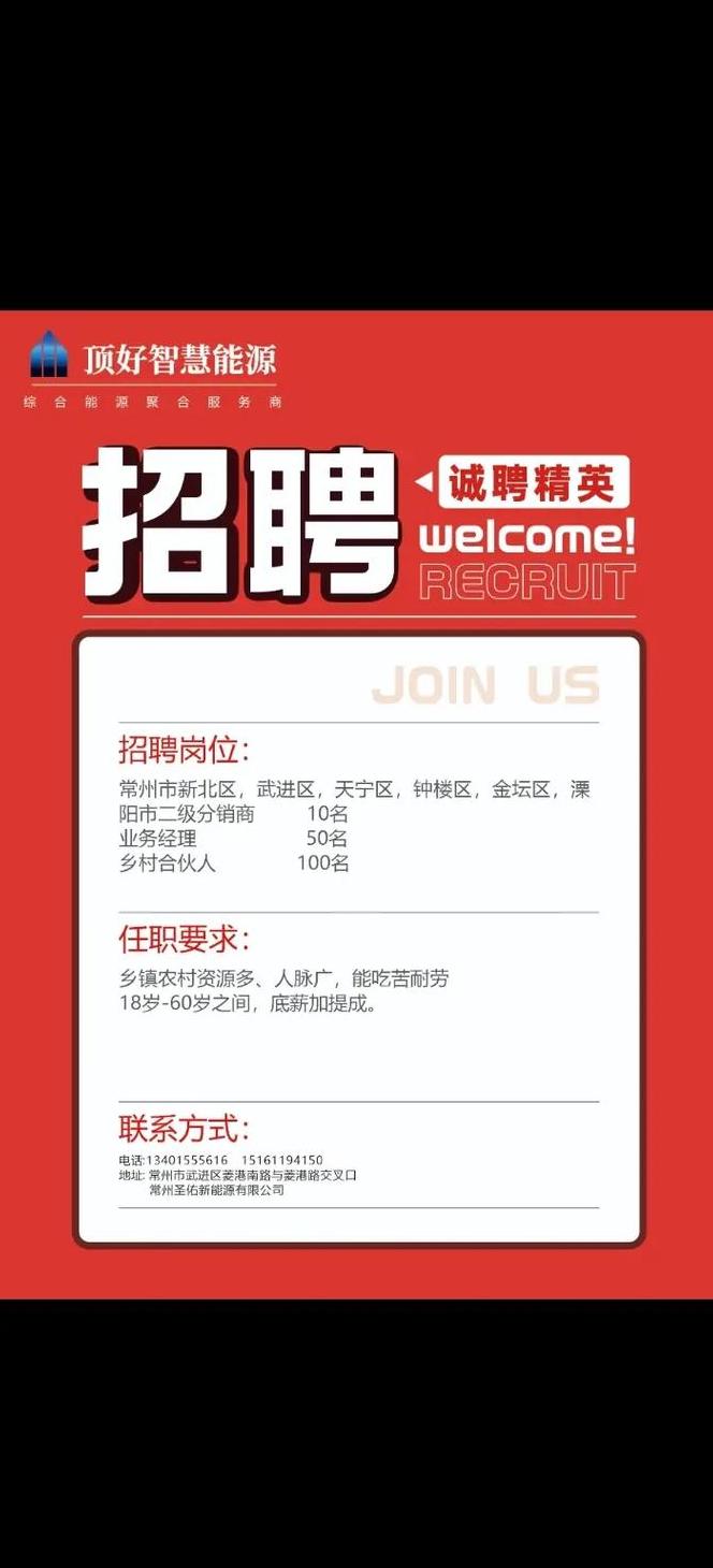 常州招聘最新招聘信息