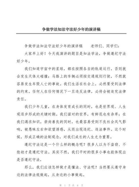 普法知识讲座讲稿