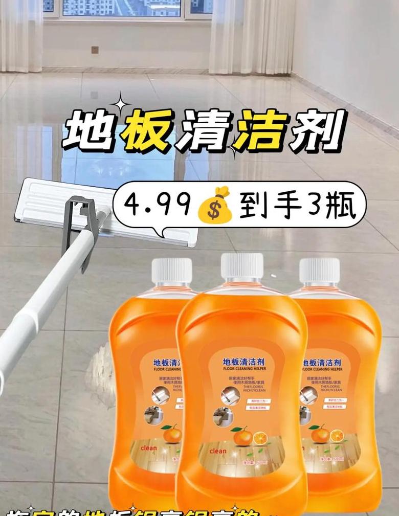 地板清洁剂擦地板干净吗