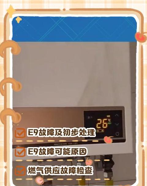 壁挂炉e1到e9的故障分析