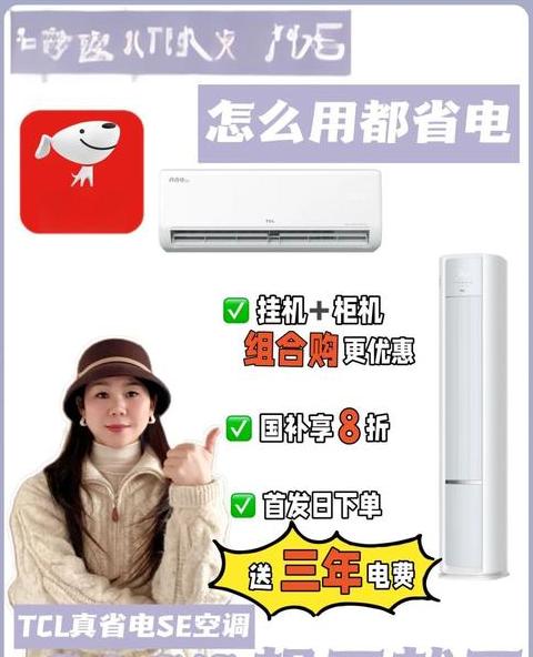 买空调怎么买便宜