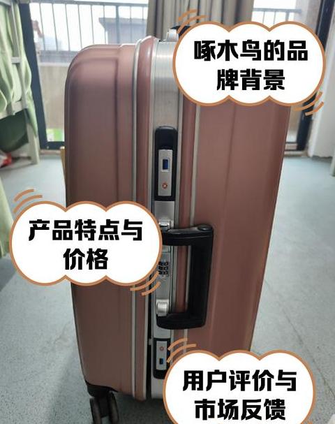 啄木鸟行李箱售后