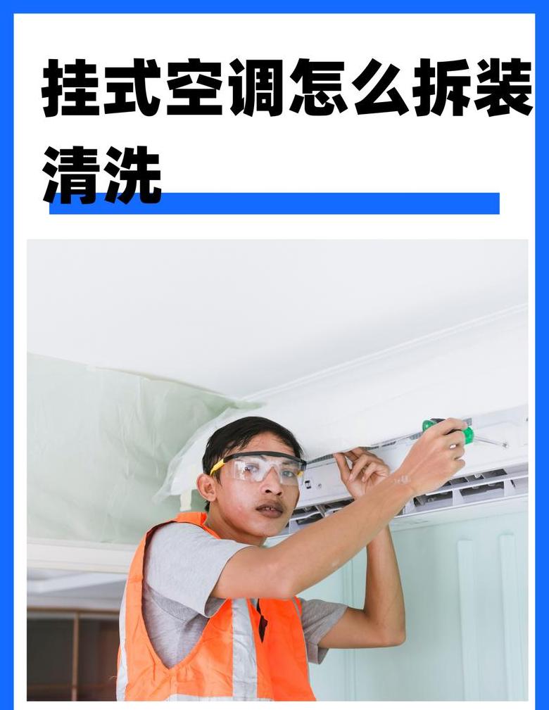 挂饰空调怎么拆卸