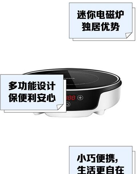 迷你电磁炉怎么用