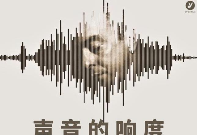 音调越高听到的声音越大