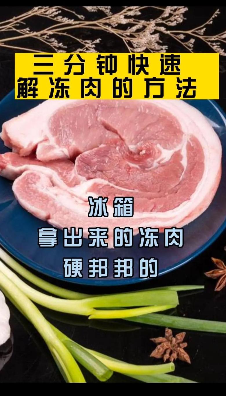 食物解冻的最快方法