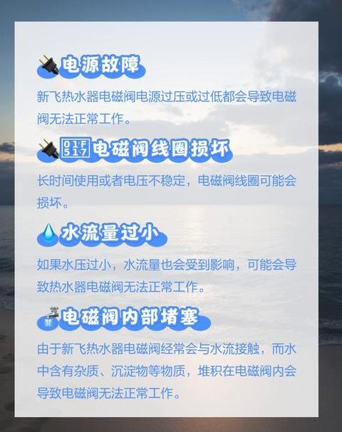 热水器电磁阀短路怎么办