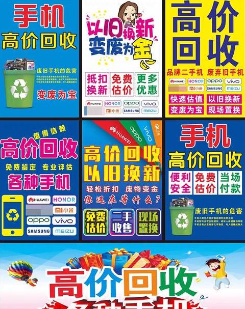 回收手机直接上门交易平台