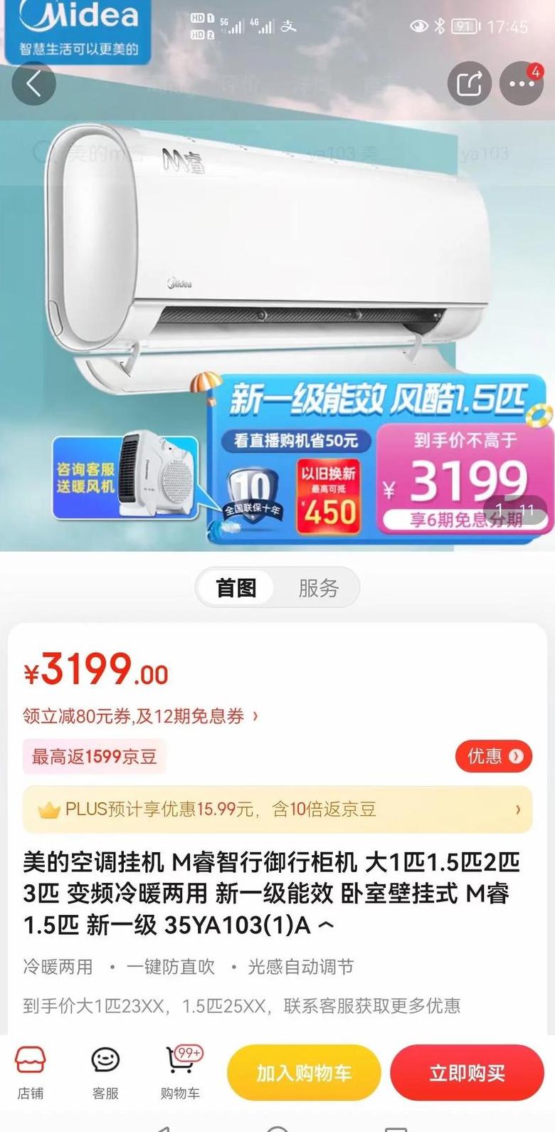 美的空调1.5匹大价格