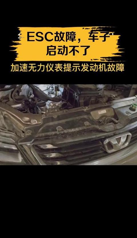 esc故障还能继续开吗