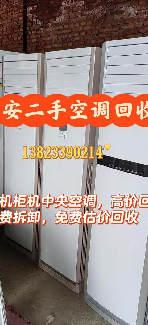 二手立式空调回收价格