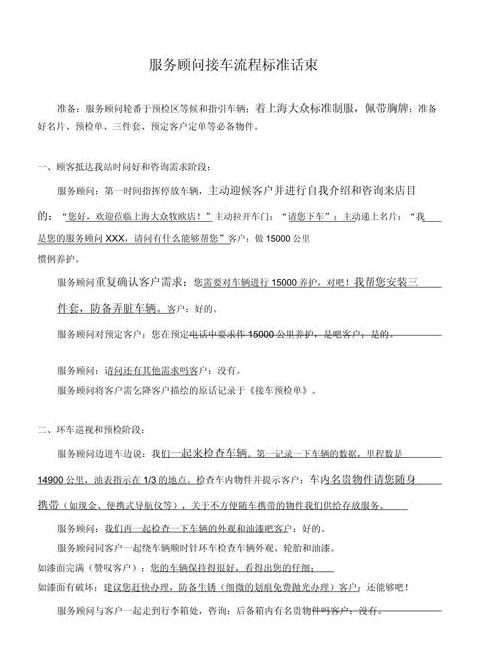 汽修店服务顾问话术怎么说