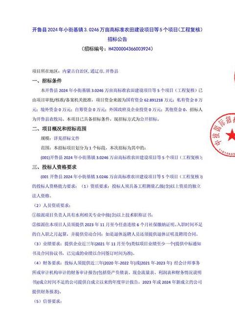 科达基建最近招标文件